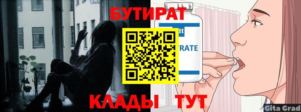 Бутират  Вход с VPN  Нальчик  БУТИРАТ бутик 