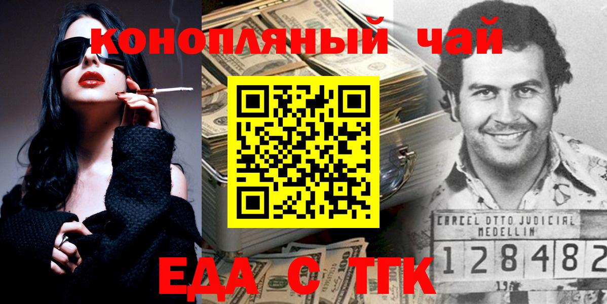 Еда ТГК конопля Нальчик