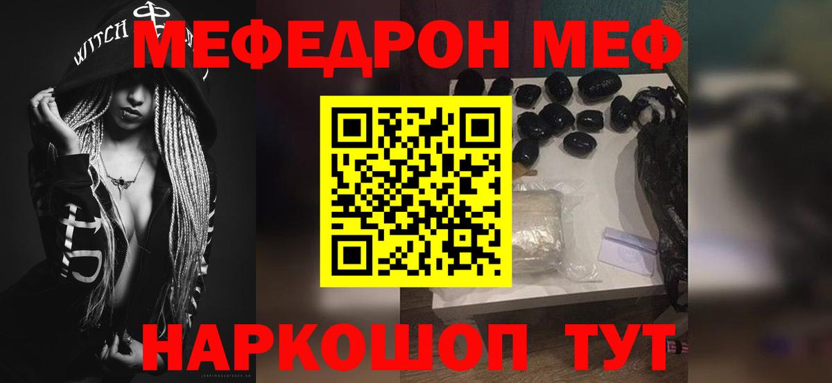 Мефедрон кристаллы Нальчик