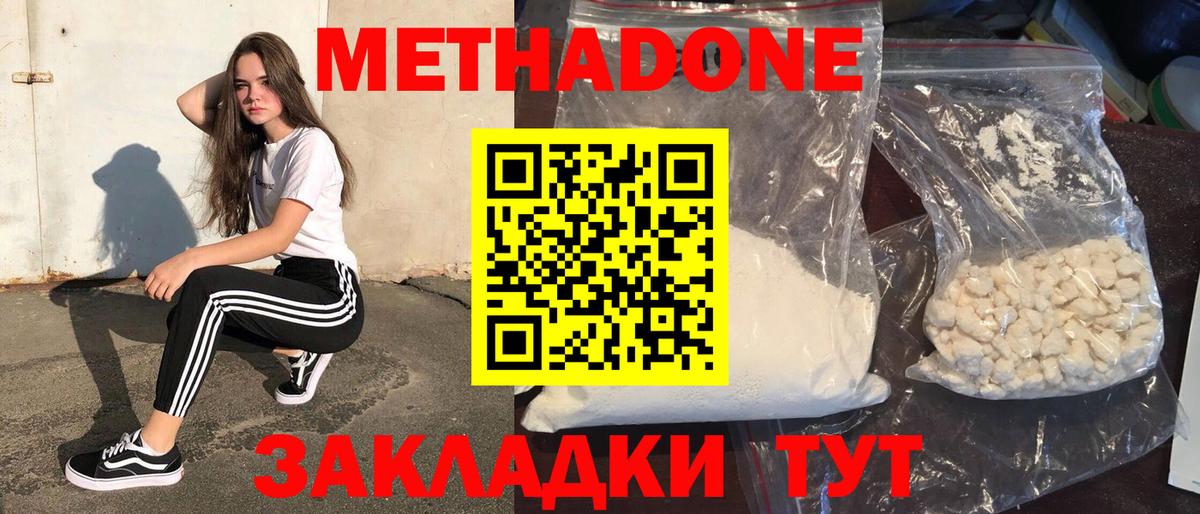 МЕТАДОН methadone Нальчик