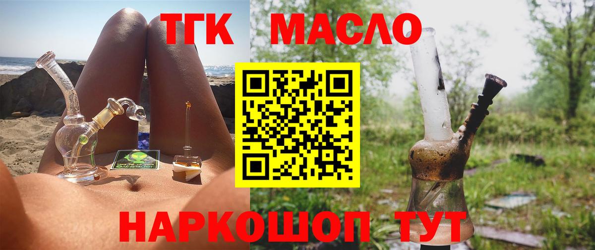 Дистиллят ТГК THC oil Нальчик